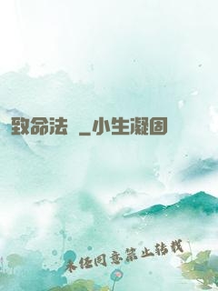 致命法則