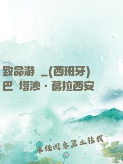 致命游戲