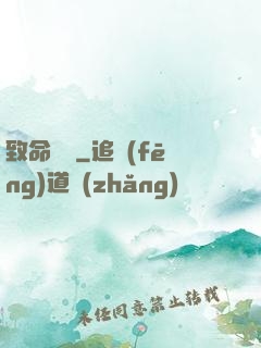 致命誘殺