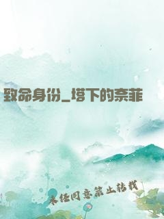 致命身份