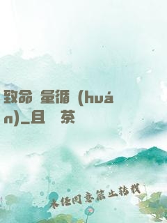 致命電量循環(huán)