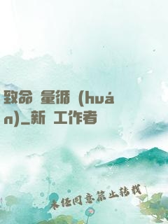 致命電量循環(huán)
