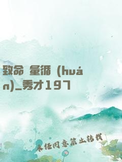 致命電量循環(huán)
