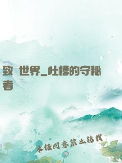 致異世界