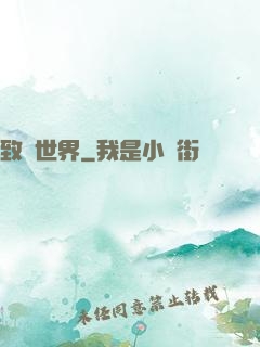 致異世界