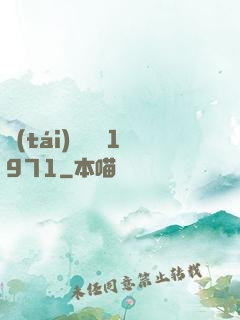 臺(tái)灣娛樂1971
