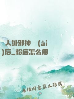 與人外邪神戀愛(ài)后