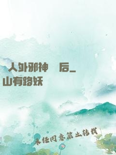 與人外邪神戀愛后