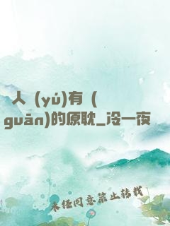 與人魚(yú)有關(guān)的原耽