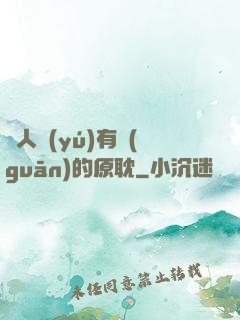 與人魚(yú)有關(guān)的原耽