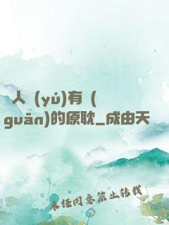 與人魚(yú)有關(guān)的原耽