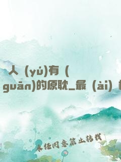 與人魚(yú)有關(guān)的原耽