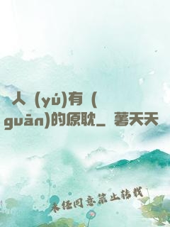 與人魚(yú)有關(guān)的原耽
