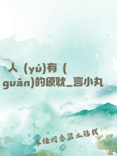 與人魚(yú)有關(guān)的原耽