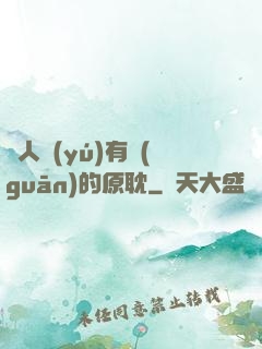與人魚(yú)有關(guān)的原耽