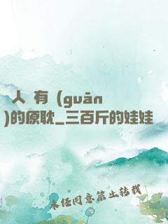 與人魚有關(guān)的原耽