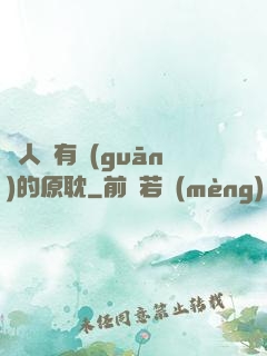 與人魚有關(guān)的原耽
