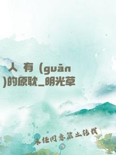 與人魚有關(guān)的原耽