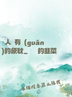 與人魚有關(guān)的原耽