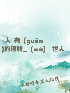 與人魚有關(guān)的原耽