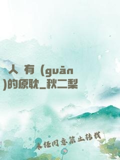與人魚有關(guān)的原耽