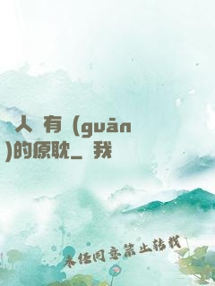 與人魚有關(guān)的原耽