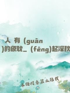 與人魚有關(guān)的原耽