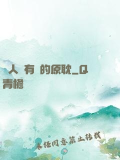 與人魚有關的原耽