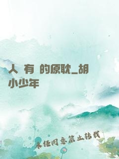 與人魚有關的原耽