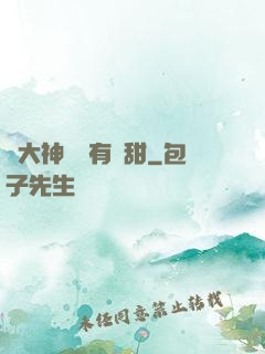 與大神戀愛有點甜