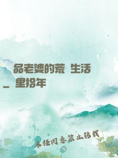 與極品老婆的荒島生活