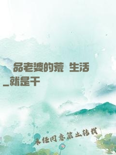 與極品老婆的荒島生活