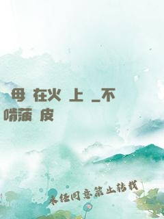 與母親在火車上鋪