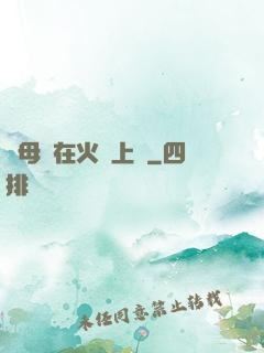 與母親在火車上鋪
