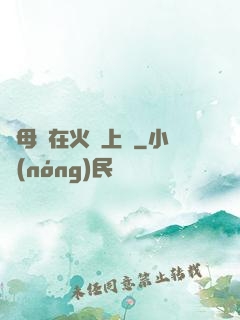 與母親在火車上鋪