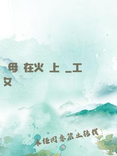 與母親在火車上鋪