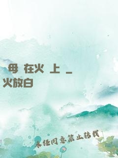與母親在火車上鋪
