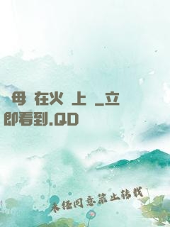 與母親在火車上鋪