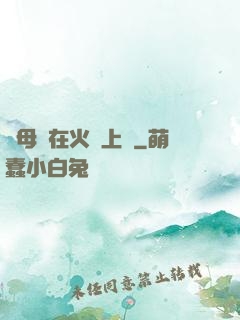 與母親在火車上鋪