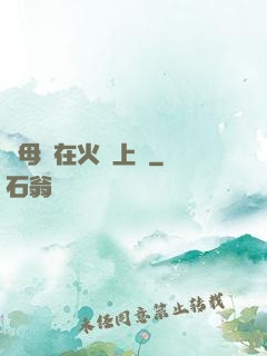 與母親在火車上鋪