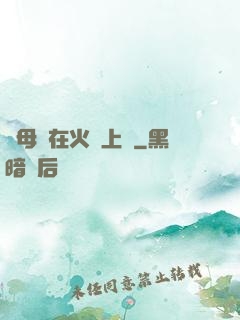 與母親在火車上鋪