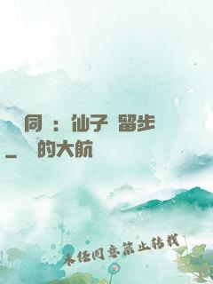 與獸同謀：仙子請留步