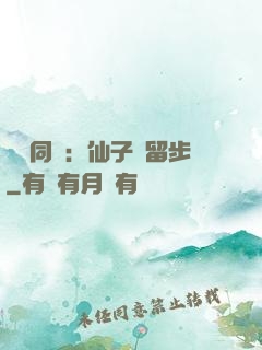 與獸同謀：仙子請留步
