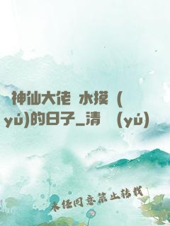 與神仙大佬渾水摸魚(yú)的日子