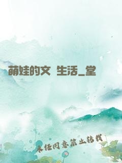與萌娃的文藝生活