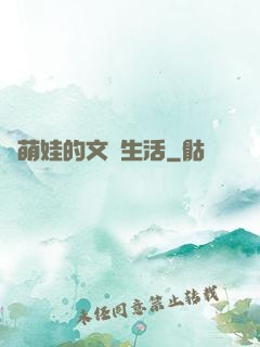 與萌娃的文藝生活