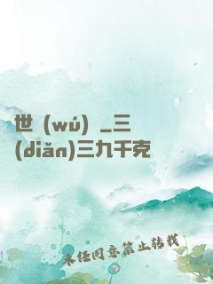 舉世無(wú)敵