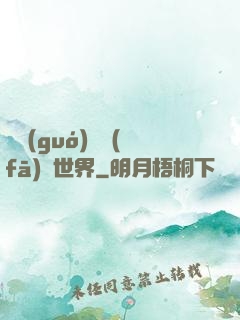 舉國(guó)開發(fā)異世界