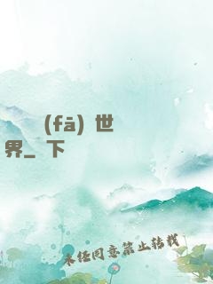舉國開發(fā)異世界