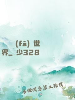 舉國開發(fā)異世界